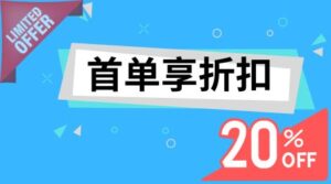 SEM-SEO-网站建设首单享折扣