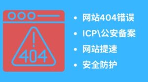 网站错误排查和速度提升
